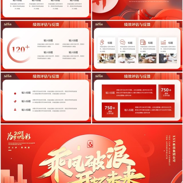红金商务风乘风破浪2025开年工作计划PPT模板 红金商务风乘风破浪2025开年工作计划PPT模板