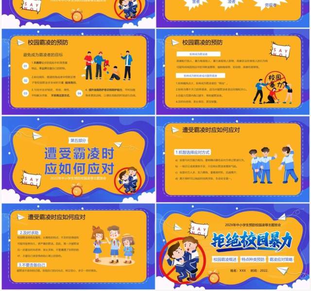黄蓝卡通风拒绝校园霸凌主题班会PPT模板 黄蓝卡通风拒绝校园霸凌主题班会PPT模板