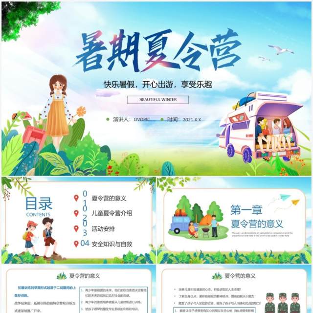 绿色卡通风暑期夏令营活动策划PPT模板 绿色卡通风暑期夏令营活动策划PPT模板