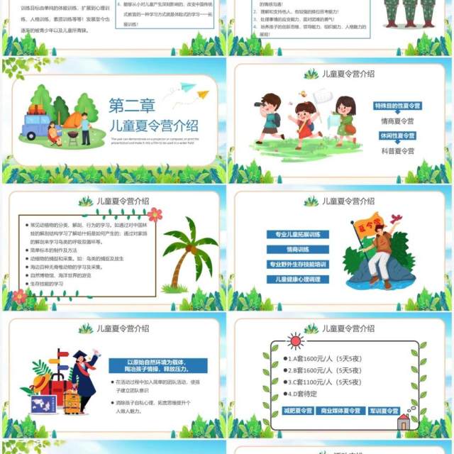 绿色卡通风暑期夏令营活动策划PPT模板 绿色卡通风暑期夏令营活动策划PPT模板