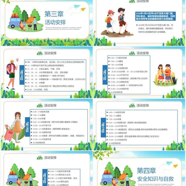 绿色卡通风暑期夏令营活动策划PPT模板 绿色卡通风暑期夏令营活动策划PPT模板