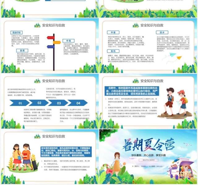 绿色卡通风暑期夏令营活动策划PPT模板 绿色卡通风暑期夏令营活动策划PPT模板