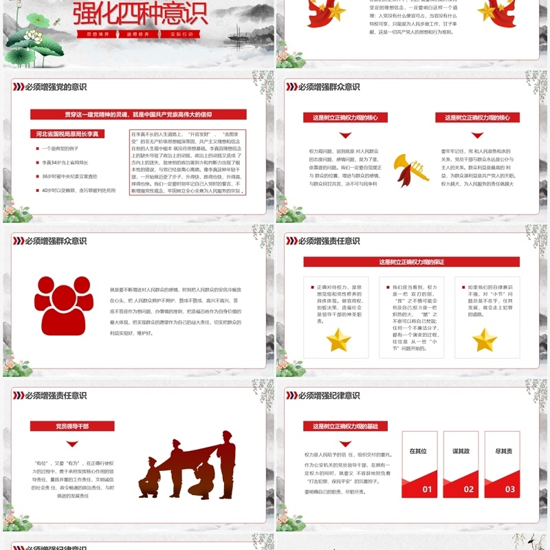 绿色中国风党风廉政建设PPT模板