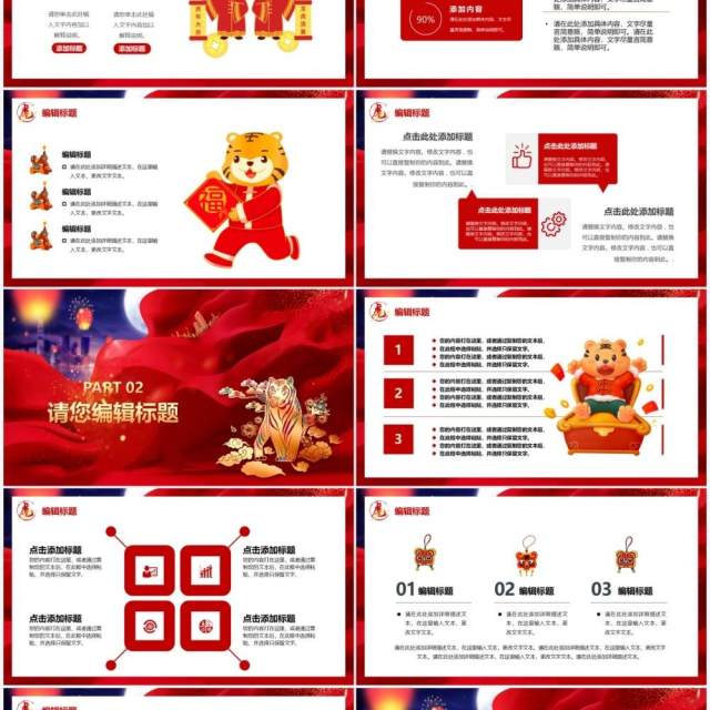 红色大气我们都是追梦人新年计划通用PPT模板 红色大气我们都是追梦人新年计划通用PPT模板