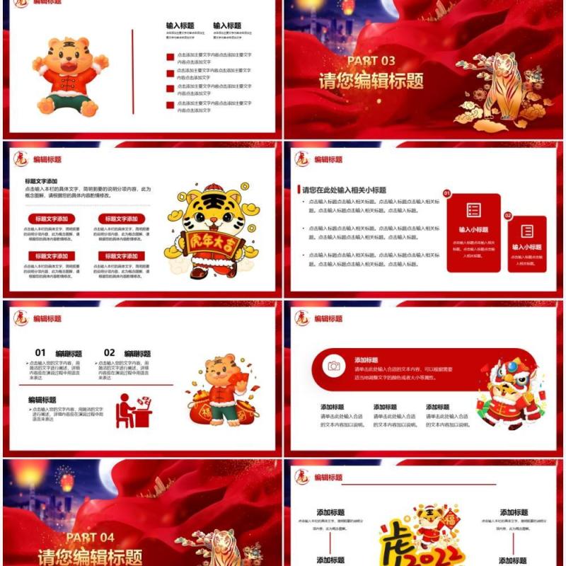 红色大气我们都是追梦人新年计划通用PPT模板