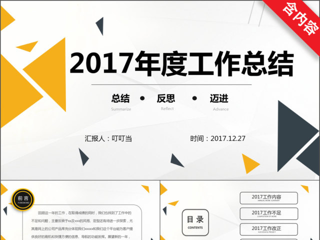 2017年度工作总结