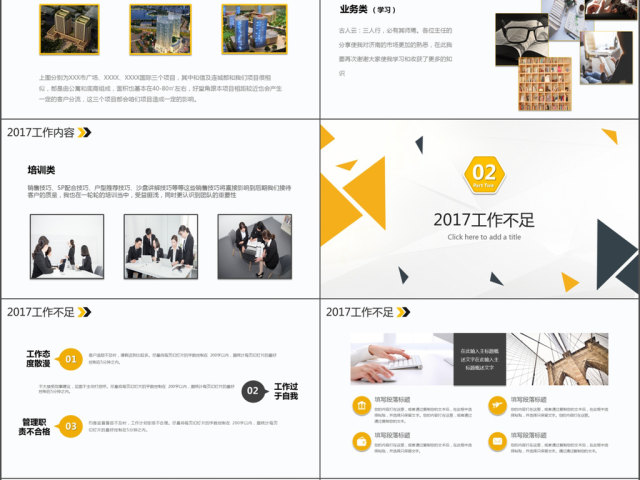 2017年度工作总结