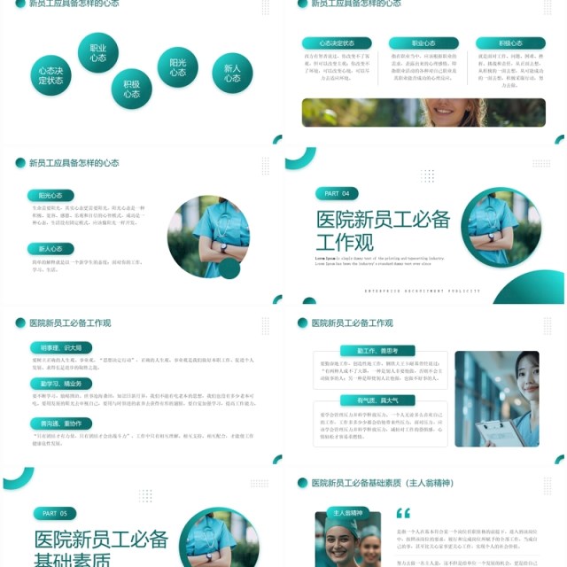 绿色简约风医院新员工入职培训PPT模板 绿色简约风医院新员工入职培训PPT模板