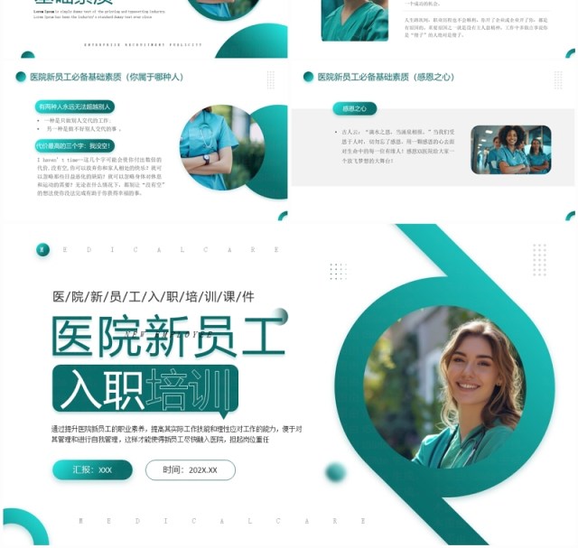 绿色简约风医院新员工入职培训PPT模板 绿色简约风医院新员工入职培训PPT模板