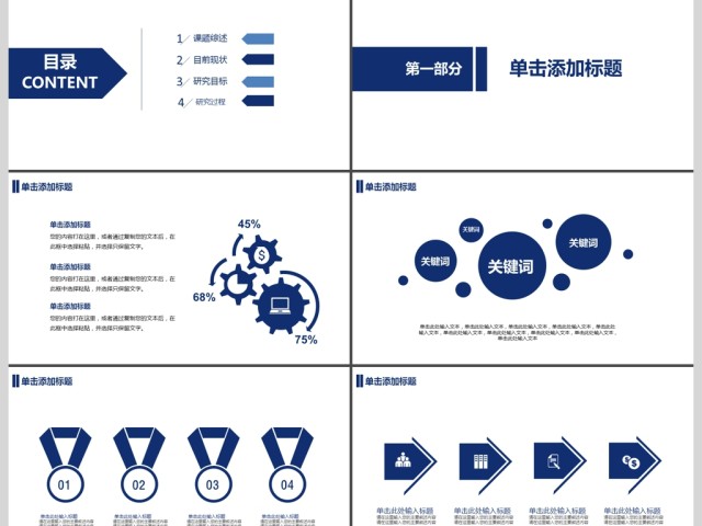 2019深蓝色毕业论文答辩PPT模板