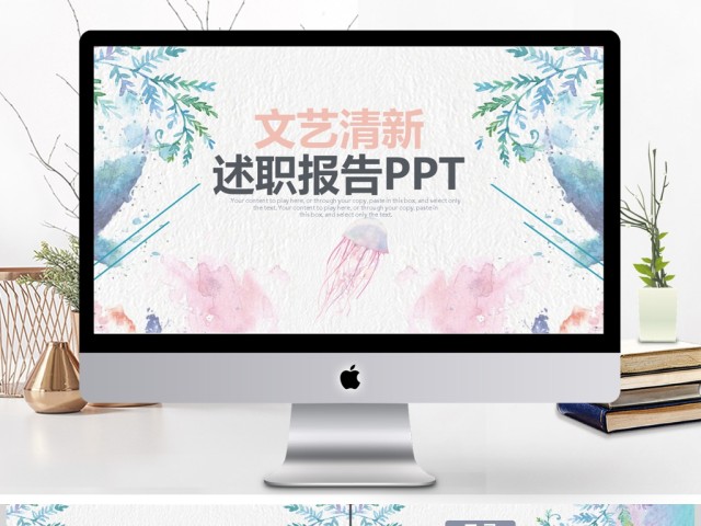 2018年粉红色唯美述职报告PPT模板 2018年粉红色唯美述职报告PPT模板
