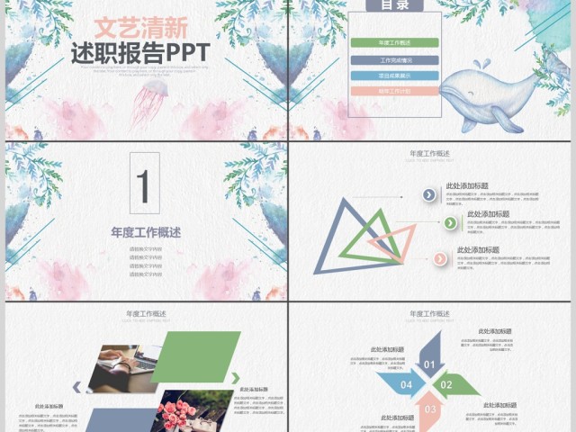2018年粉红色唯美述职报告PPT模板 2018年粉红色唯美述职报告PPT模板