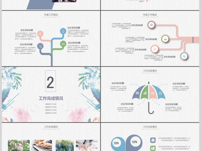 2018年粉红色唯美述职报告PPT模板 2018年粉红色唯美述职报告PPT模板