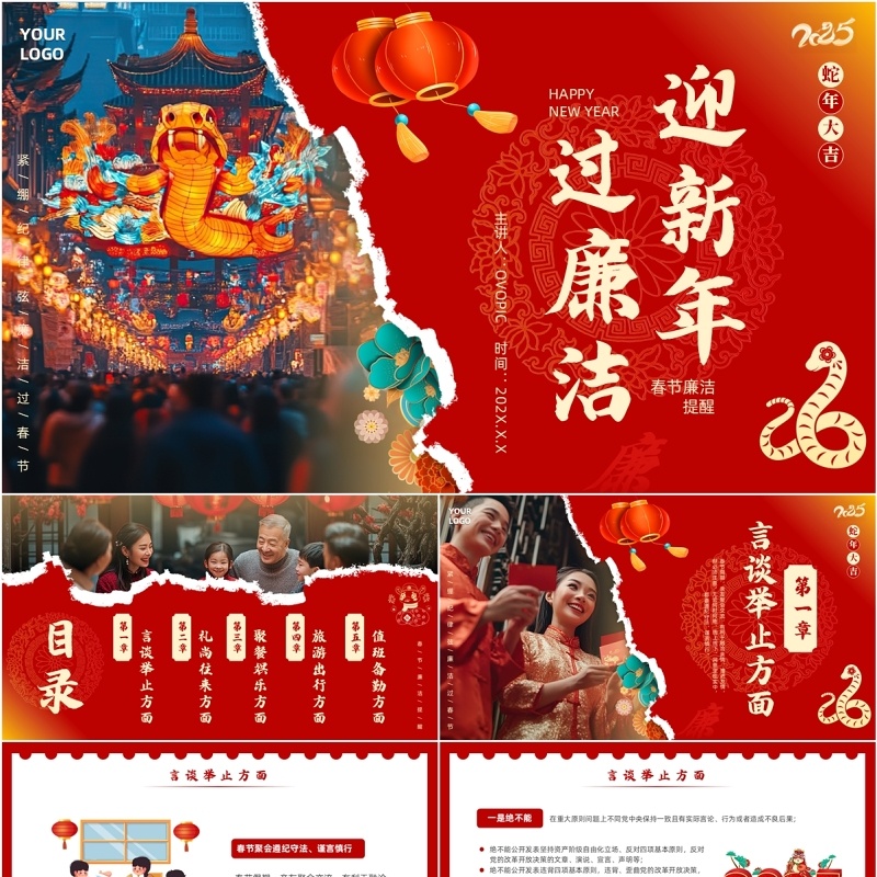 红色创意撕纸风春节廉洁提醒PPT模板