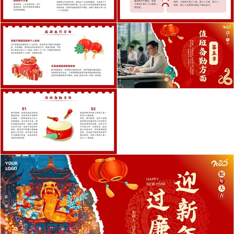 红色创意撕纸风春节廉洁提醒PPT模板