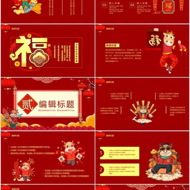 红色中国风你好2021新年快乐企业年会工作总结暨新年计划PPT模板