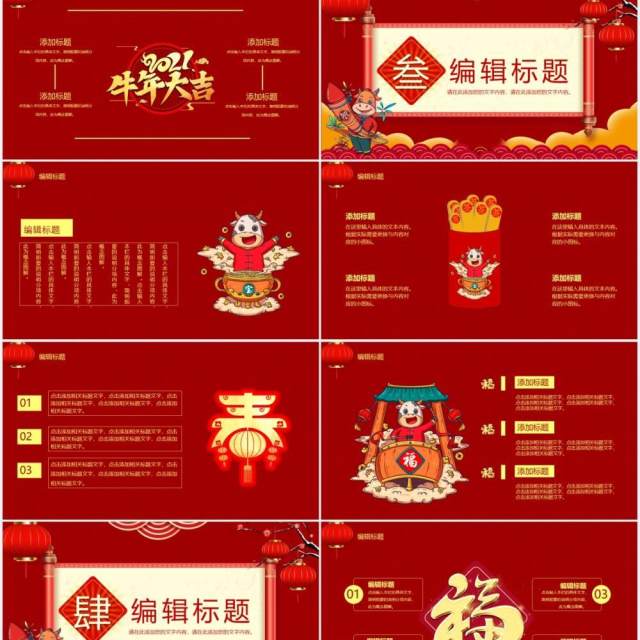 红色中国风你好2021新年快乐企业年会工作总结暨新年计划PPT模板