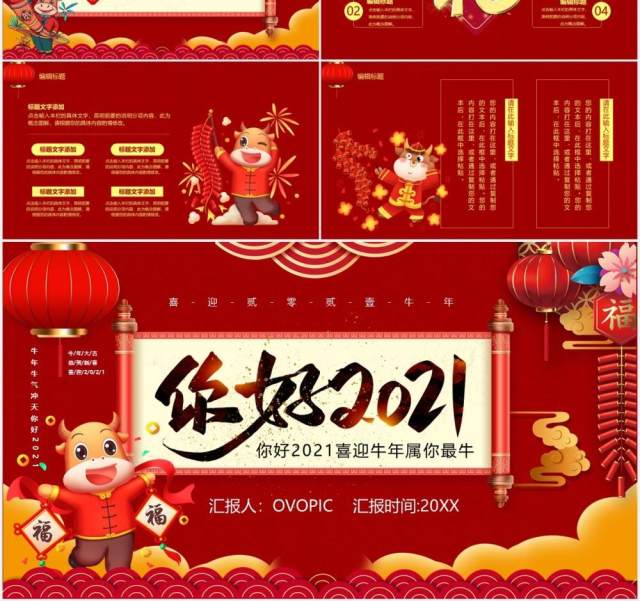 红色中国风你好2021新年快乐企业年会工作总结暨新年计划PPT模板