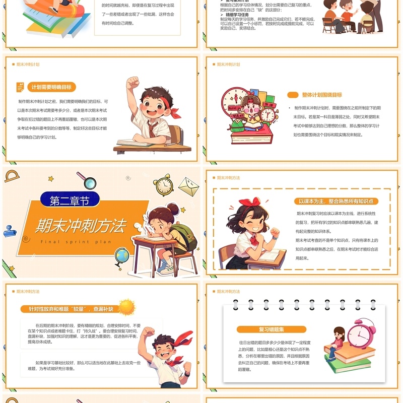 橙色卡通风启航千帆竞同心战期末PPT模板