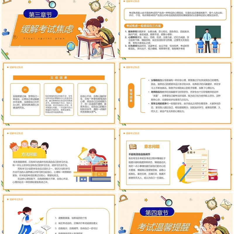 橙色卡通风启航千帆竞同心战期末PPT模板