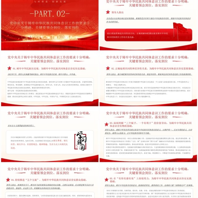 红色铸牢中华民族共同体意识PPT模板 红色铸牢中华民族共同体意识PPT模板