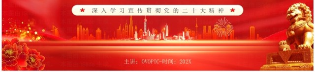 红色铸牢中华民族共同体意识PPT模板 红色铸牢中华民族共同体意识PPT模板