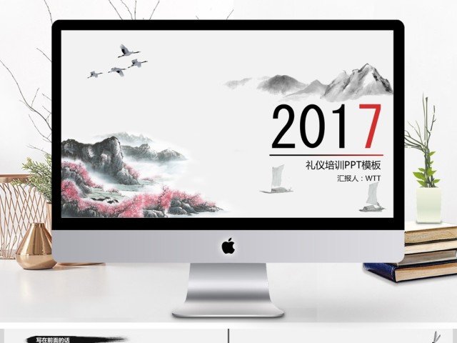商务礼仪培训水墨中国风PPT动态通用模板 商务礼仪培训水墨中国风PPT动态通用模板