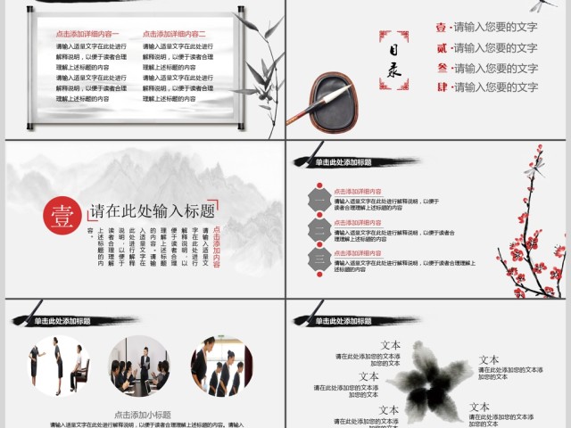 商务礼仪培训水墨中国风PPT动态通用模板 商务礼仪培训水墨中国风PPT动态通用模板