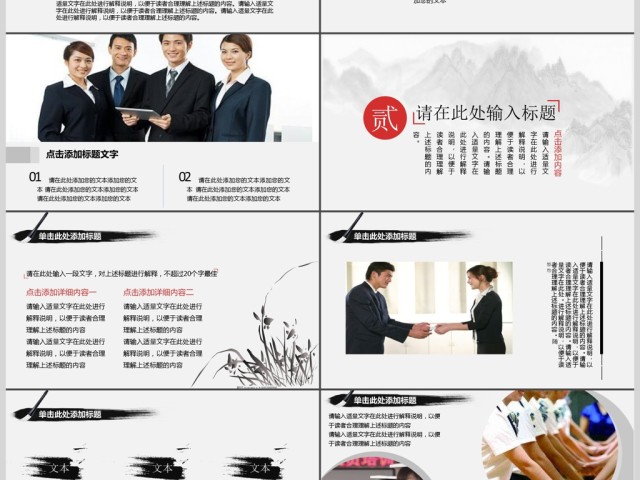 商务礼仪培训水墨中国风PPT动态通用模板 商务礼仪培训水墨中国风PPT动态通用模板