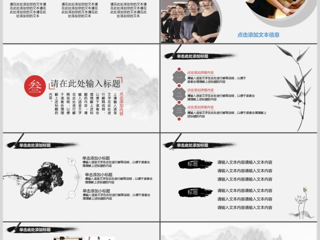 商务礼仪培训水墨中国风PPT动态通用模板 商务礼仪培训水墨中国风PPT动态通用模板