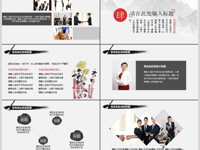商务礼仪培训水墨中国风PPT动态通用模板 商务礼仪培训水墨中国风PPT动态通用模板