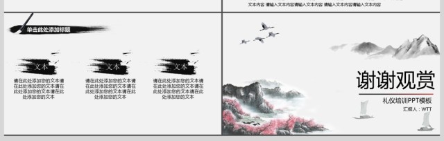 商务礼仪培训水墨中国风PPT动态通用模板 商务礼仪培训水墨中国风PPT动态通用模板