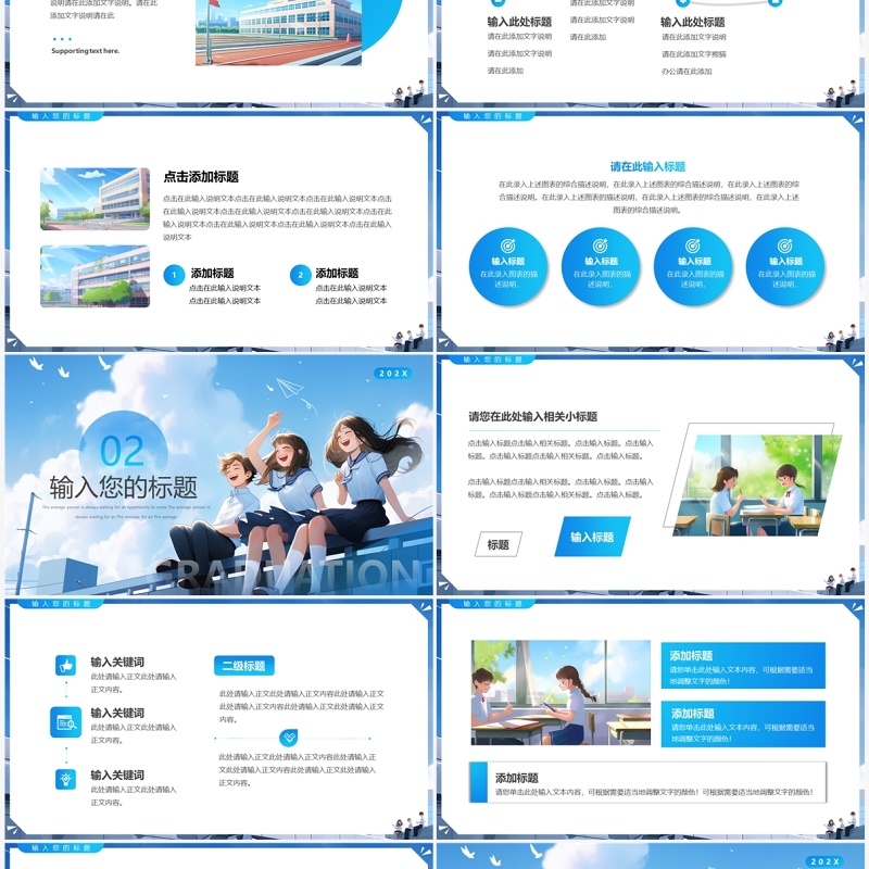 蓝色插画风我们毕业了PPT通用模板