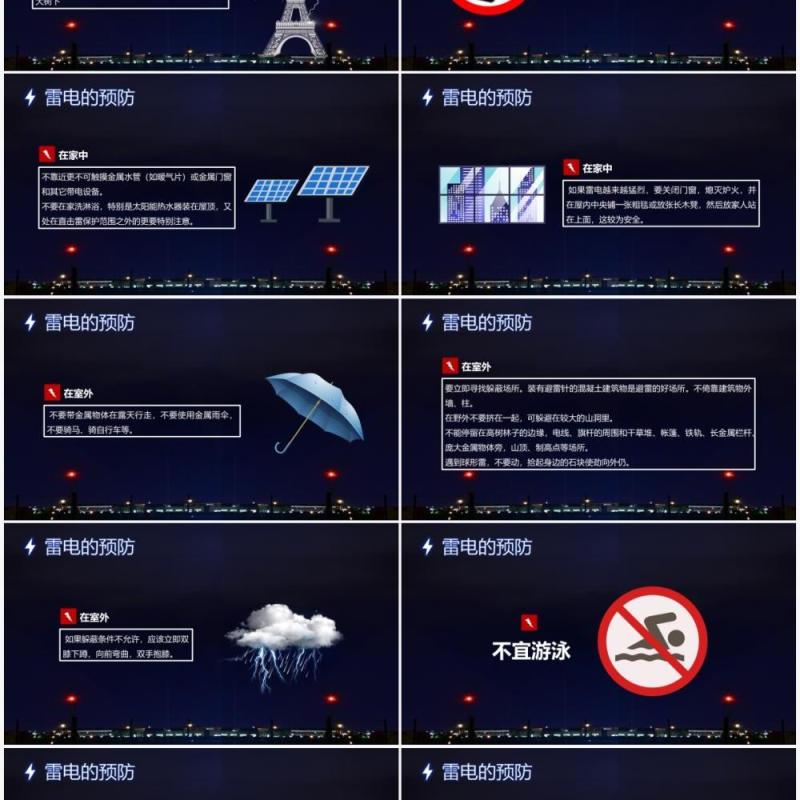 蓝色简约风夏季防雷电安全知识教育PPT模板模板