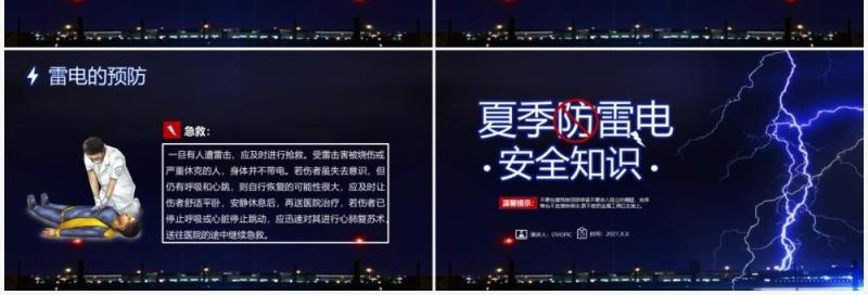 蓝色简约风夏季防雷电安全知识教育PPT模板模板