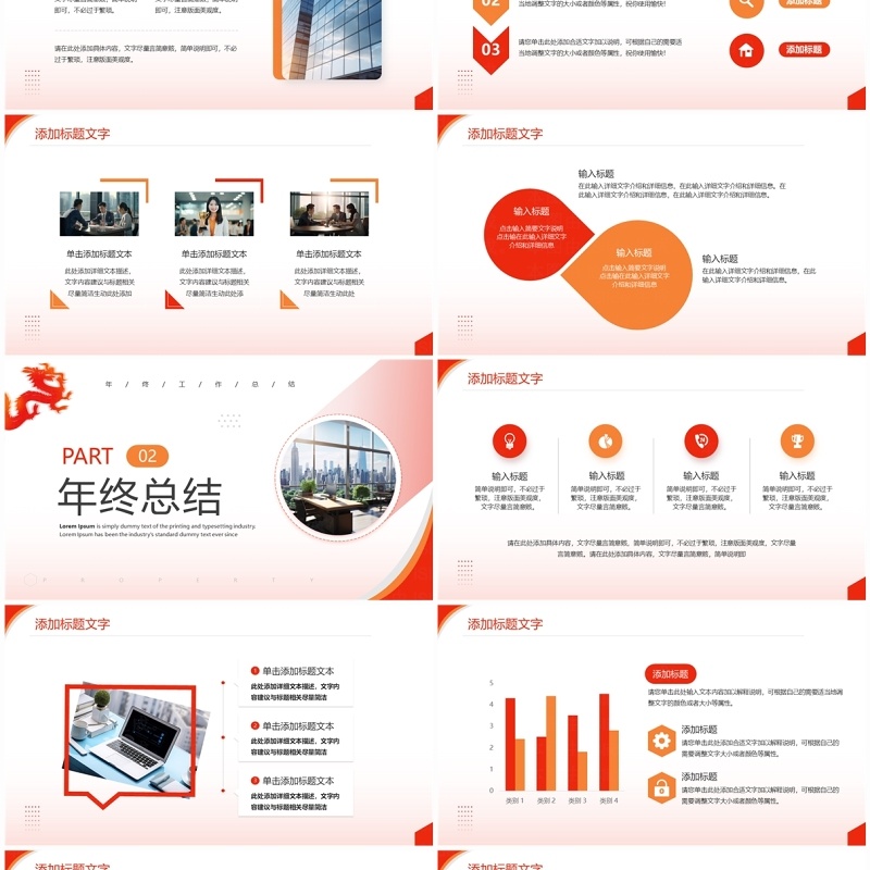 红色简约风2024企业年终总结PPT模板