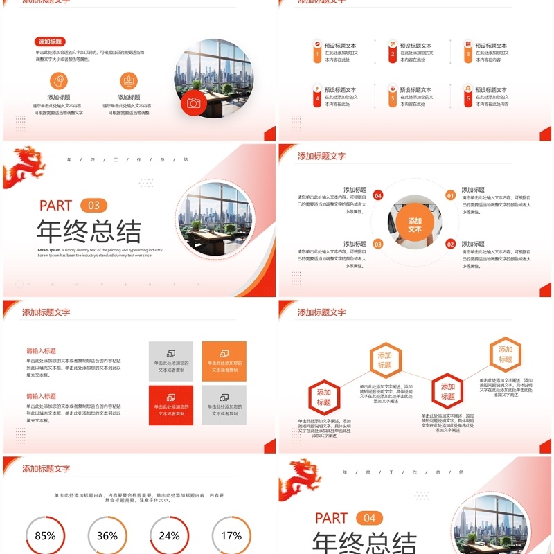 红色简约风2024企业年终总结PPT模板