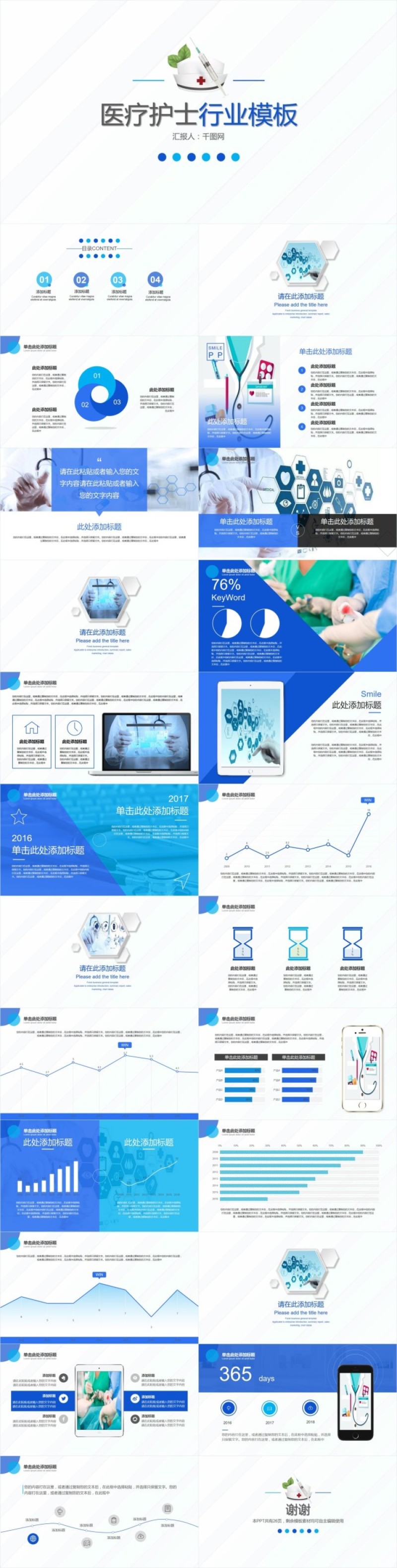 医疗护士行业模板