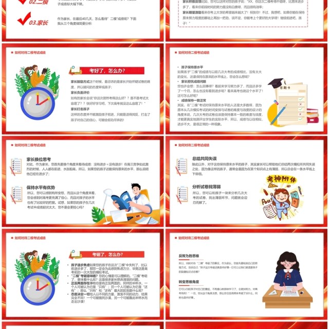 红色卡通风智慧陪伴护航高考考前家长会PPT模板 红色卡通风智慧陪伴护航高考考前家长会PPT模板