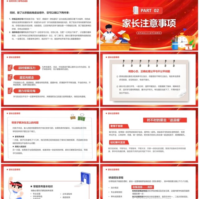 红色卡通风智慧陪伴护航高考考前家长会PPT模板 红色卡通风智慧陪伴护航高考考前家长会PPT模板