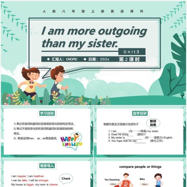 人教版八年级英语上册I am more outgoing than my sister第2课时课件PPT模板 人教版八年级英语上册I am more outgoing than my sister第2课时课件PPT模板