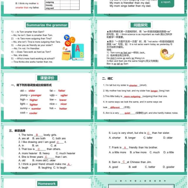 人教版八年级英语上册I am more outgoing than my sister第2课时课件PPT模板 人教版八年级英语上册I am more outgoing than my sister第2课时课件PPT模板
