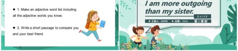 人教版八年级英语上册I am more outgoing than my sister第2课时课件PPT模板
