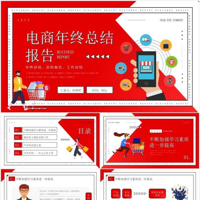 红色插画风电商终总结汇报PPT动态模板 红色插画风电商终总结汇报PPT动态模板