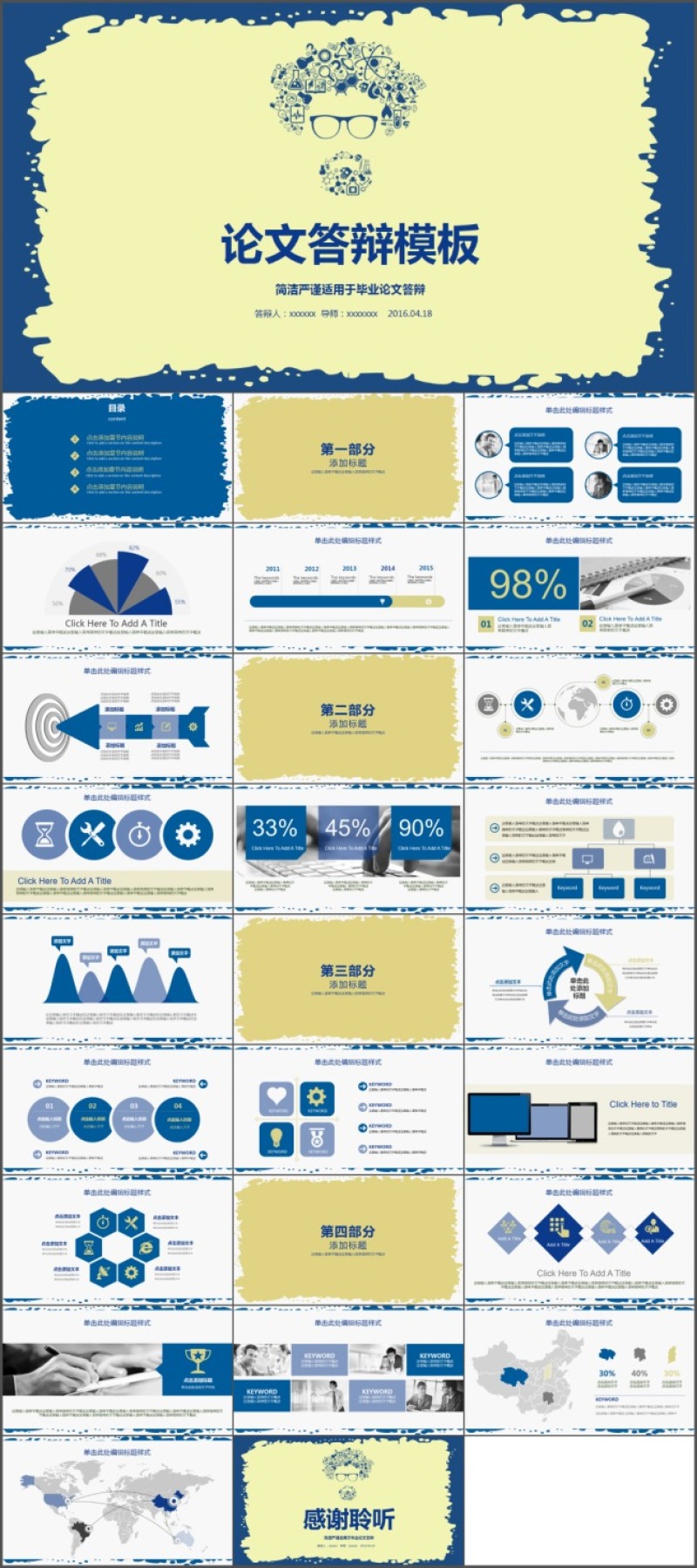 蓝色PPT毕业答辩