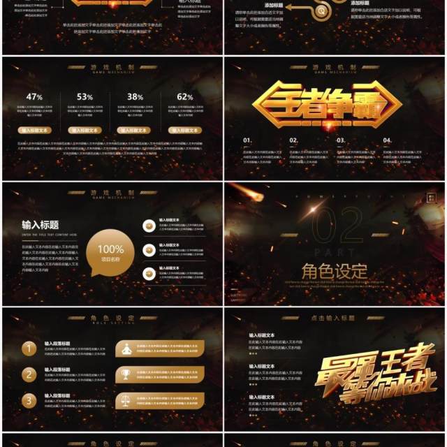 黑色创意最强王者电竞通用PPT模板 黑色创意最强王者电竞通用PPT模板