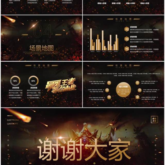 黑色创意最强王者电竞通用PPT模板 黑色创意最强王者电竞通用PPT模板