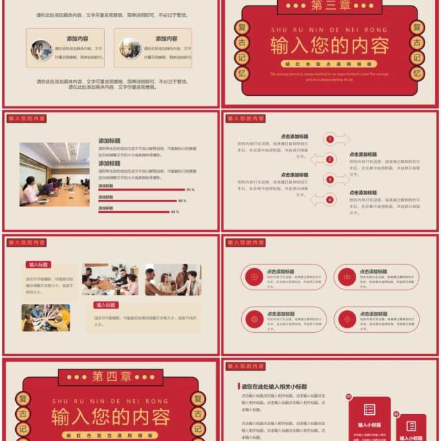 红色复古汇报总结通用PPT模板 红色复古汇报总结通用PPT模板