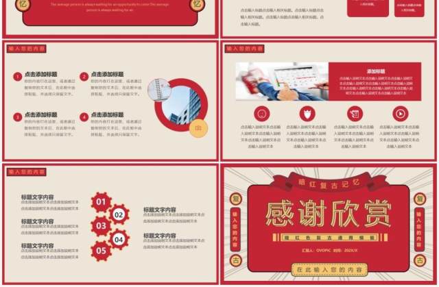 红色复古汇报总结通用PPT模板 红色复古汇报总结通用PPT模板