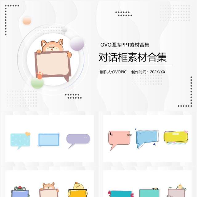 对话框元素PPT素材 对话框元素PPT素材